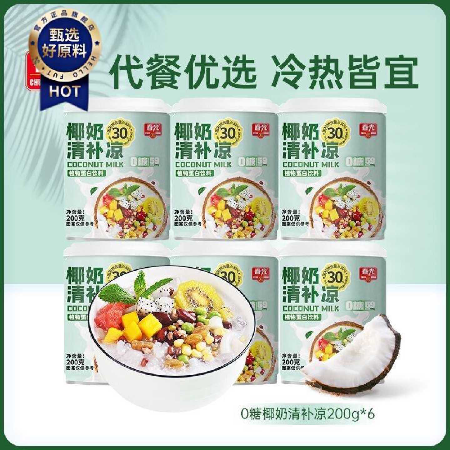 春光0糖清补凉椰奶椰汁罐头小吃海南特产早餐代餐谷物杂粮图片