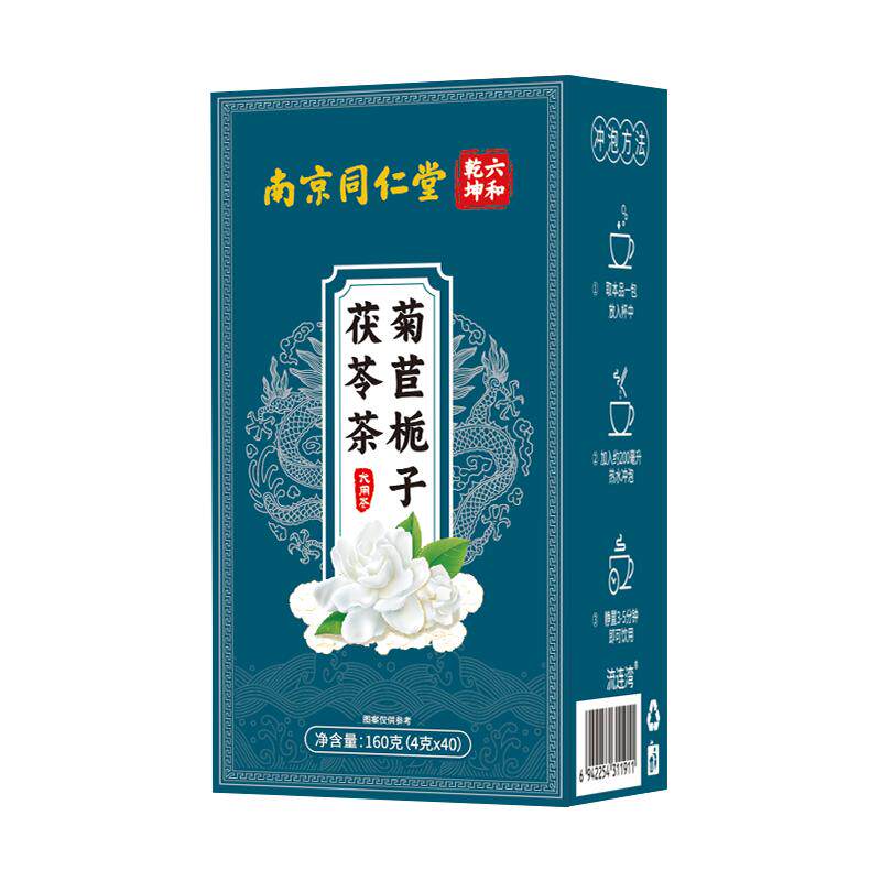 同仁堂茯苓菊苣栀子茶官方正品