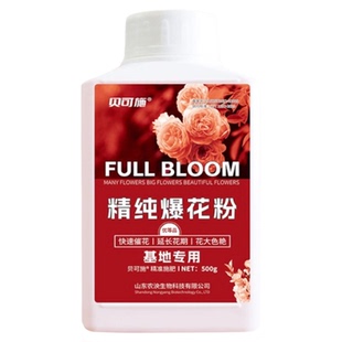 贝可施精纯爆花粉养花专用肥料兰花家用盆栽通用茉莉月季花水溶肥