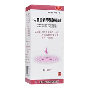 天龙 克林霉素甲硝唑搽剂40ml 溢脂性皮炎酒渣鼻痤疮毛囊炎青春痘