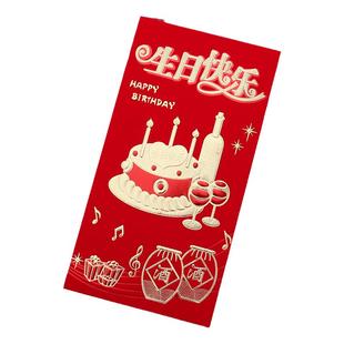 生日快乐红包满月大寿宝宝百日宴周岁生日专用利是封大号千元红包