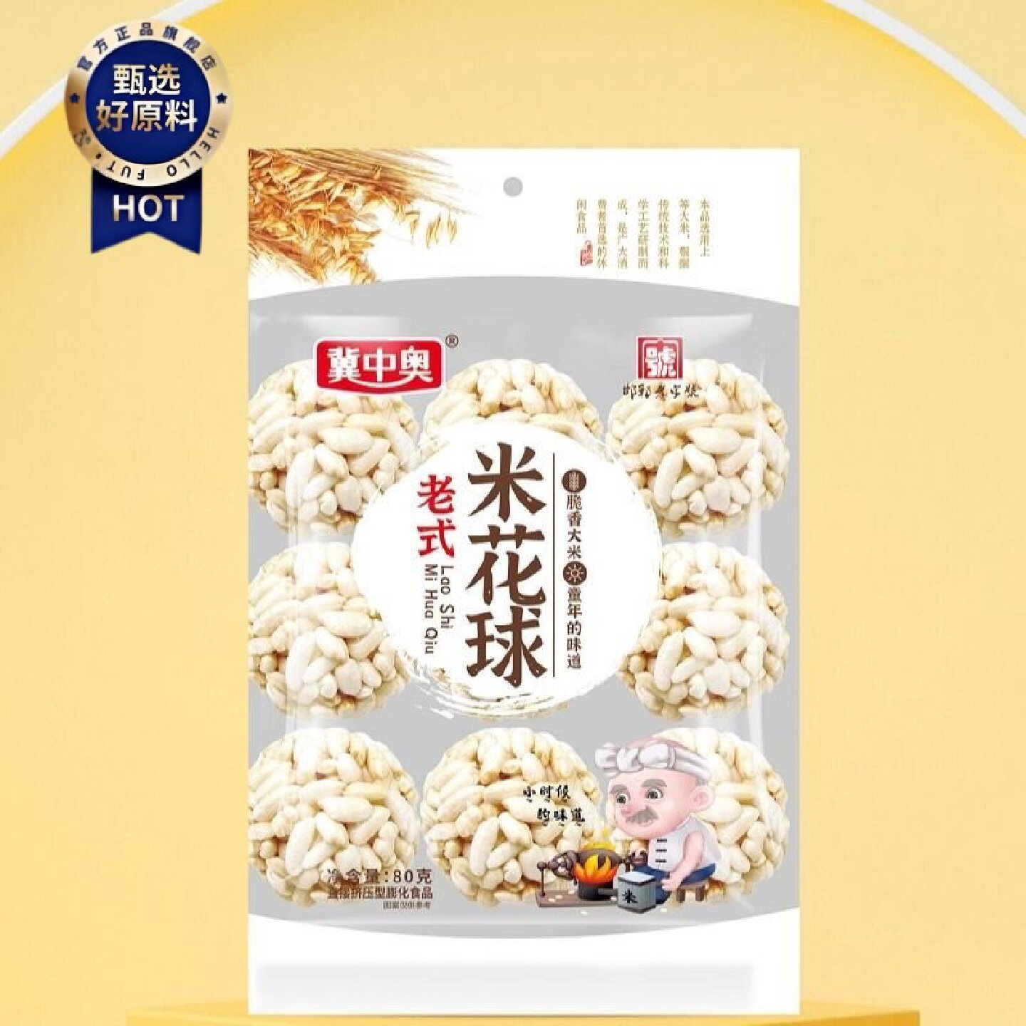 蓬松酥脆米香四溢米花球80g*6袋非油炸传统工艺童年回忆