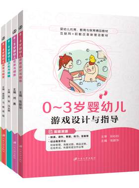 文旌课堂0～3岁婴幼儿卫生