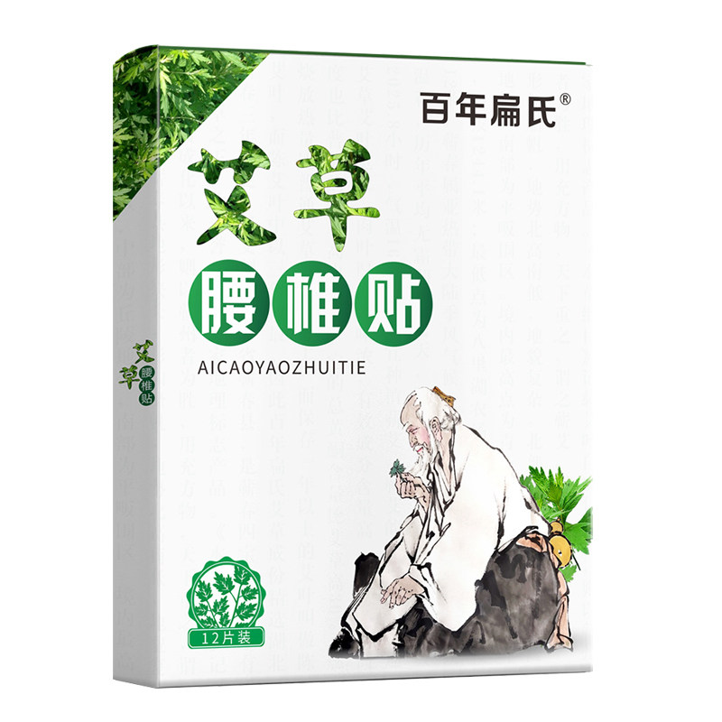百年扁氏艾草腰椎贴肩周贴护理