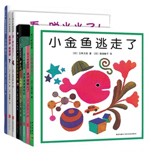 【新华书店】小金鱼逃走了 五味太郎精装0-3岁儿童绘本阅读书籍亲子阅读启蒙图画书睡前故事冰激凌是谁吃的袜子藏哪儿了小牛的春天