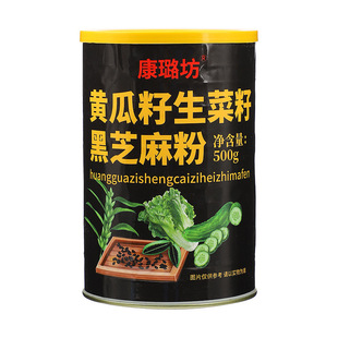 黄生黑黄瓜籽粉生菜籽粉黑芝麻粉500g罐装冲饮粉代餐即食500克粉