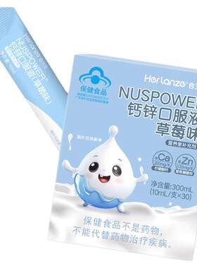 合兰仕钙锌口服液草莓味300ml