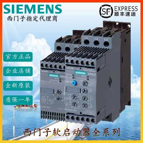 议价西门子全新SIRIUS软启动器3RW30 40 44 2 3 7.5 11 22 30 37