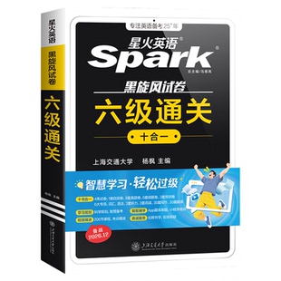 备考2026月12月星火英语六级真题备考大学英语六级英语真题考试卷通关学习资料cet6级词汇单词书听力阅读理解翻译写作模拟专项训练