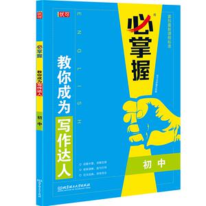 掌握成为写作初中九年英语