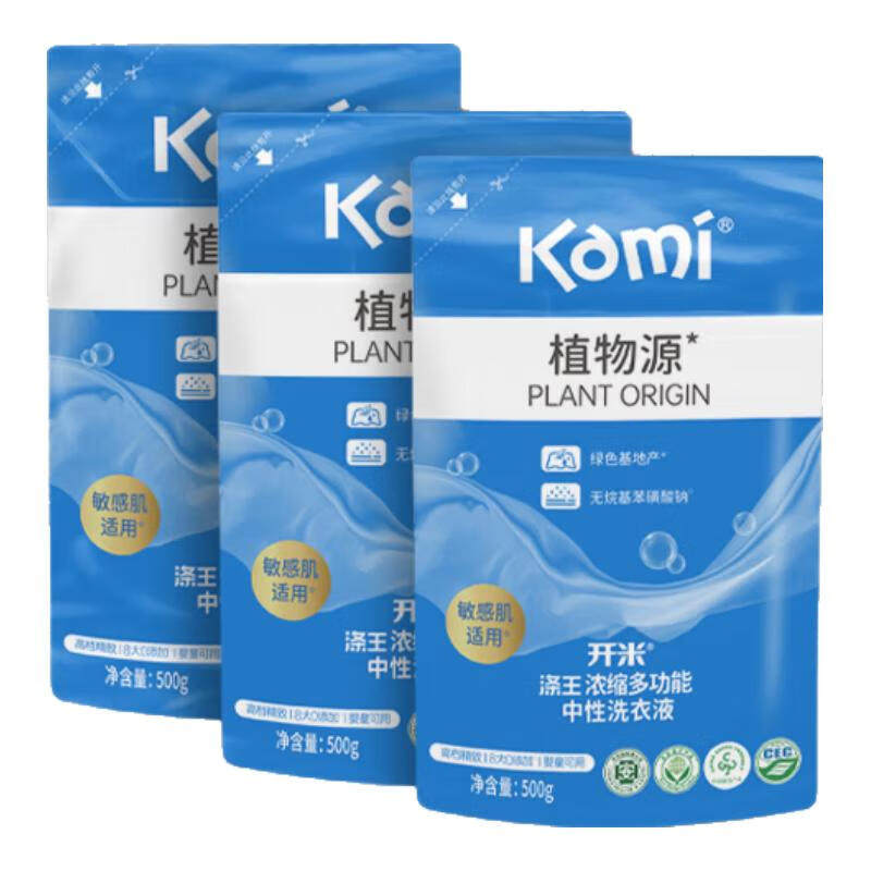 开米涤王浓缩中性洗衣液除菌抑菌温和不伤手母婴适用抗敏柔顺留香