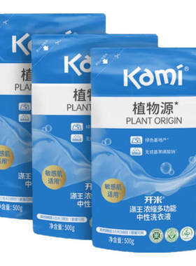 开米洗衣液敏感肌适用有效抑菌