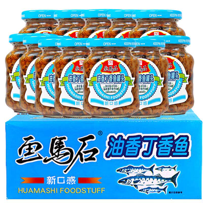 整箱画马石深海鲜小菜丁香鱼罐头