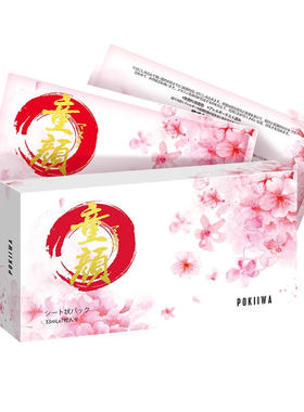 日本POKIIWA童颜提亮补水面膜