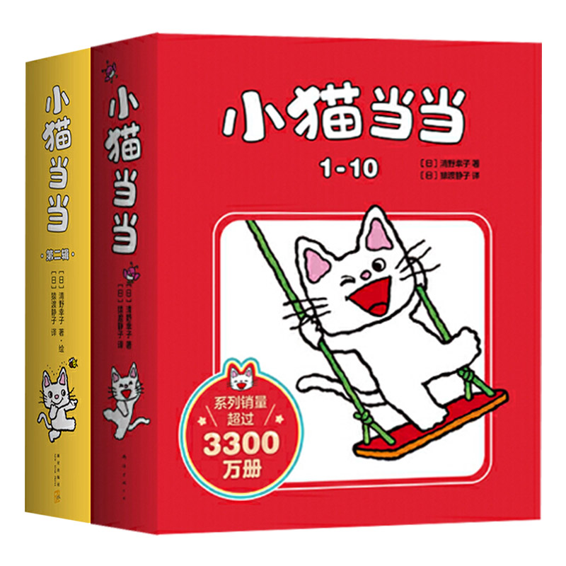 快乐成长绘本小猫当当系列套装全2辑共20册养成好习惯好品格好素养正版童书
