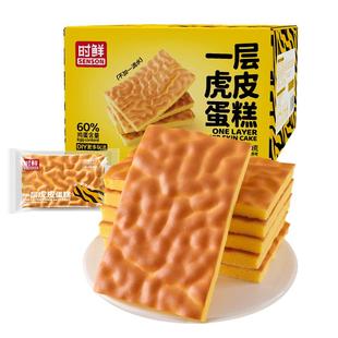 时鲜纯虎皮蛋糕片400g鸡蛋糕营养早餐糕点代餐吐司面包卷点心零食