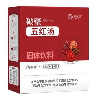 舒元康五红汤阿胶原材料花生衣红皮补气养血小板升调理哺乳下奶汤