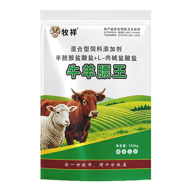 牧祥牛羊膘王促长肥添加剂
