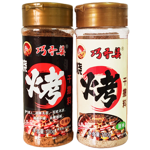 组合2瓶内蒙古巧香婆原味香辣味100g烧烤料干撒料调味料老牌调料