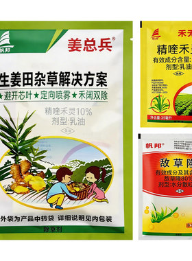 姜总兵生姜地除草专用剂敌草隆