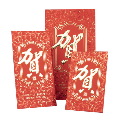 贺字红包封面新款通用利是封高档