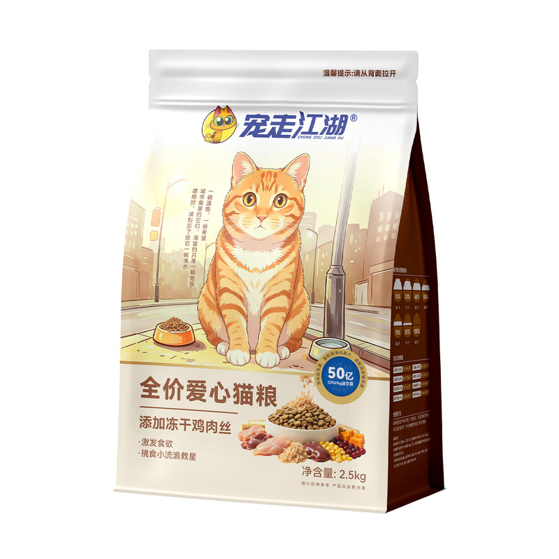 宠走江湖全价鸡肉猫粮送50g试吃