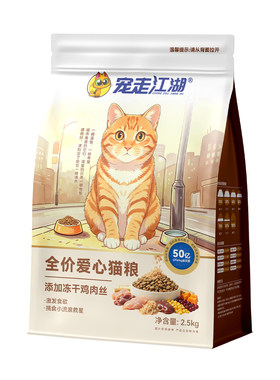 宠走江湖爱心猫粮升级装5斤送50G