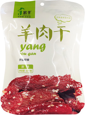 正宗内蒙古蒙羊羊肉干
