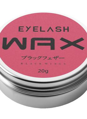 烫睫毛固体胶水eyelashwax粘贴