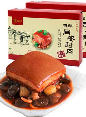 银祥厦门特产同安封肉熟食