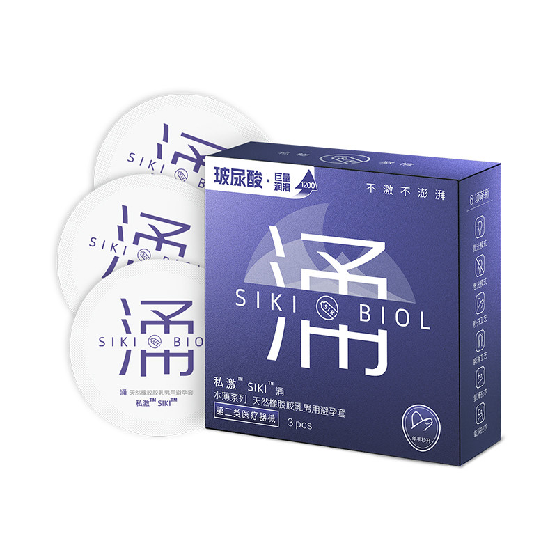 【双倍润滑】SIKI私激涌薄玻尿酸避孕套超薄男用专利安全套无硅油