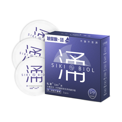 SIKI私激双倍润滑玻尿酸避孕套