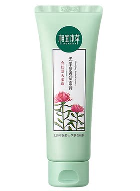 相宜本草红景天莹透幼白洁面膏
