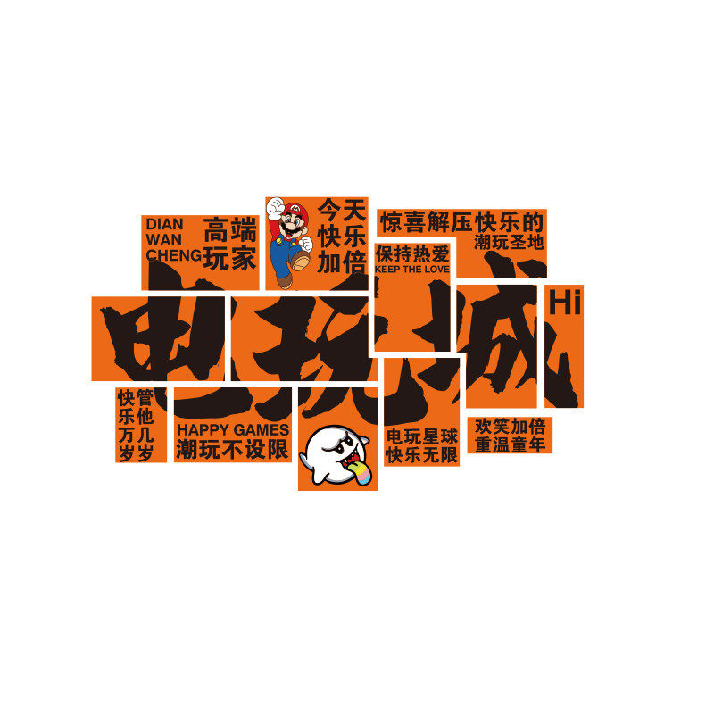 电玩城娃店墙面海报主机游戏厅装饰品网红打卡贴壁纸背景标语素材