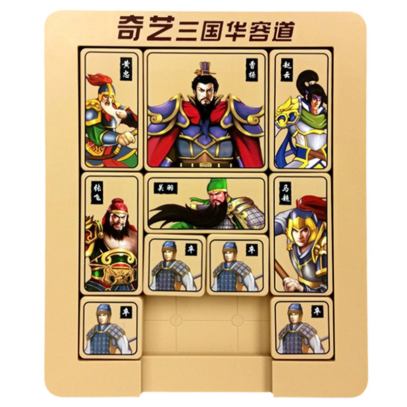 三国华容道磁力版小学生比赛专用数字滑动拼图3儿童益智玩具磁吸