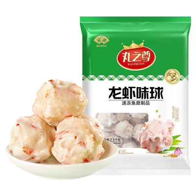 安井丸之尊龙虾味球.2.5kg火锅丸子关东煮炸串菜龙虾丸麻辣烫食材