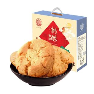 稻香村糖醇桃酥礼盒传统糕点心饼干曲奇老人儿童休闲零食礼品送礼
