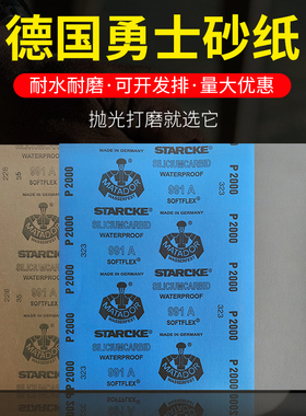 德国进口勇士砂纸抛光打磨目2500砂纸水沙30002000纸7000超细