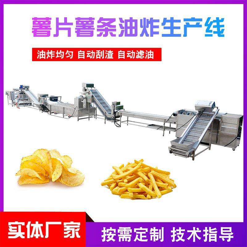 薯条薯片流水线全自动工艺技术红薯片油炸机膨化食品加工设备