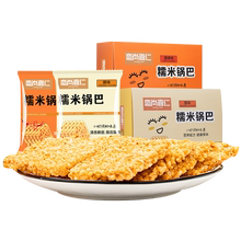 酥脆手工糯米锅巴两件400克