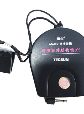 Tecsun/德生 AN-03短波 调频天线 适合R-9700DX A9 PL600 PL450等