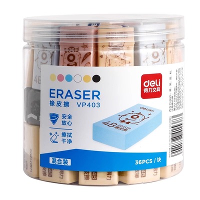 得力学生橡皮桶装易收纳