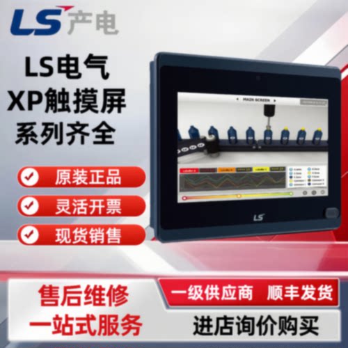 询价-LS触控屏幕eXP20400D0500D0502D0700D0702D1000D1001D1002D