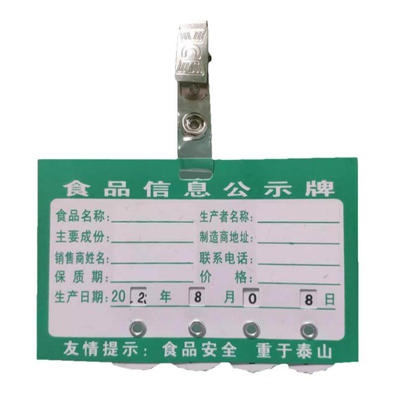 QS食品信息公示牌PVC展示牌生产日期牌价格标签超市商场货架标价签散装零食商品保质期标识牌安全监督公示栏