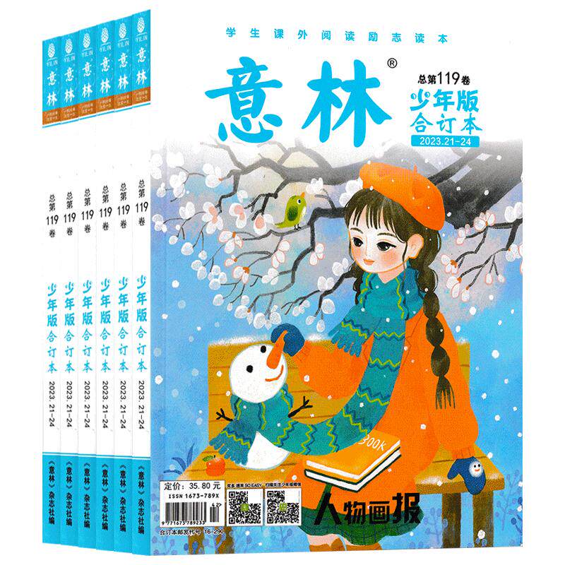 意林少年版合订本杂志2025年/2024年/2023年少年科学过刊清仓全年半年珍藏中小学生作文素材积累摘抄15/18周年