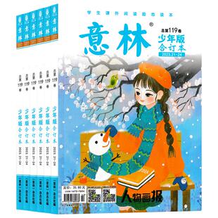 意林少年版合订本杂志2024年/2023年/2022年少年科学过刊清仓全年半年珍藏中小学生作文素材积累摘抄15/18周年杂志官方旗舰店书