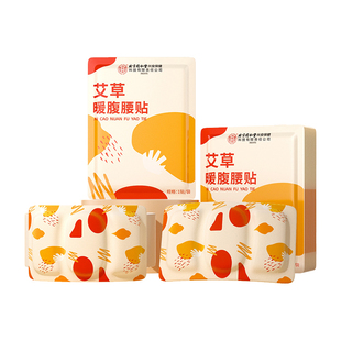 北京同仁堂暖腰贴艾草热敷包自发热暖腰腹蒸汽暖贴暖宫驱寒护腰带