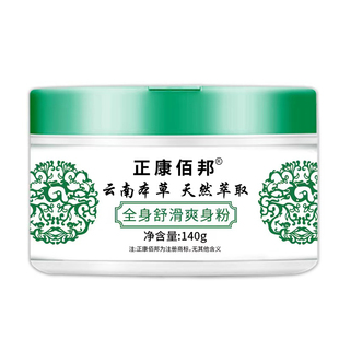 云南本草爽身粉男女士私处腋下爽肤止汗痱子粉成人婴儿清凉干爽粉