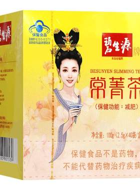 碧生源常菁茶40袋减肥决明子荷叶蜂蜜金银花山楂绿茶旗舰店正品
