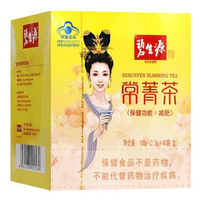 碧生源常菁茶40袋减肥决明子荷叶蜂蜜金银花山楂绿茶旗舰店正品